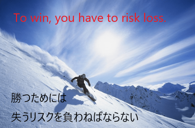 天才スキーヤー キリー選手の名言から英語を学ぶ 危険 に関する表現 英会話 あなたの想いを現実に
